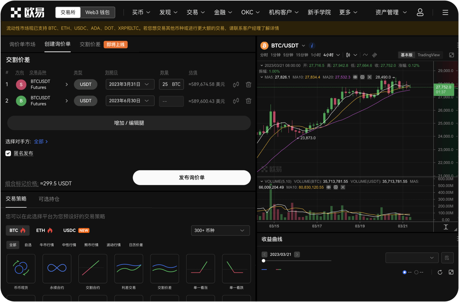 除了USDT，还有哪些稳定币交易对交易SYS